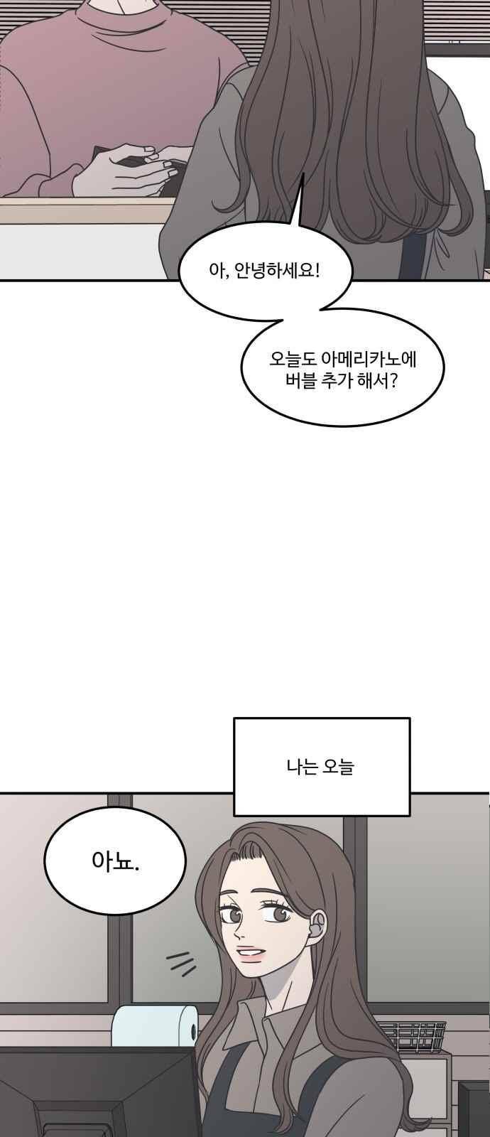 바른연애 길잡이 41화 2