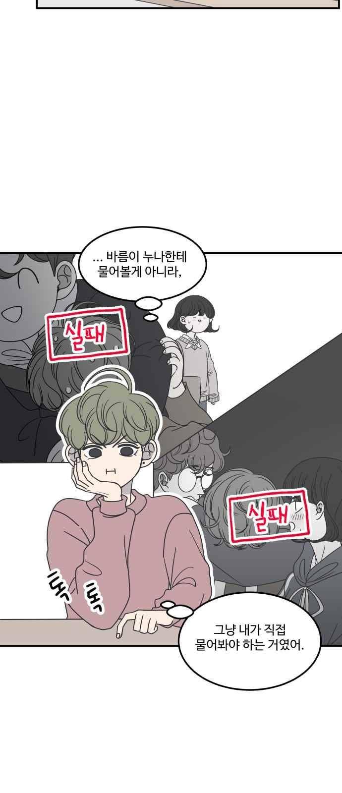 바른연애 길잡이 41화 6