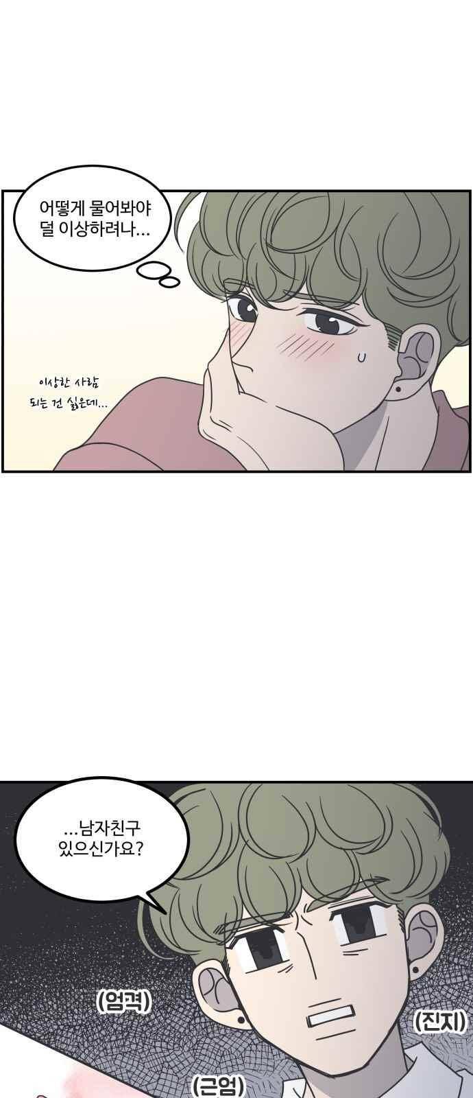 바른연애 길잡이 41화 7