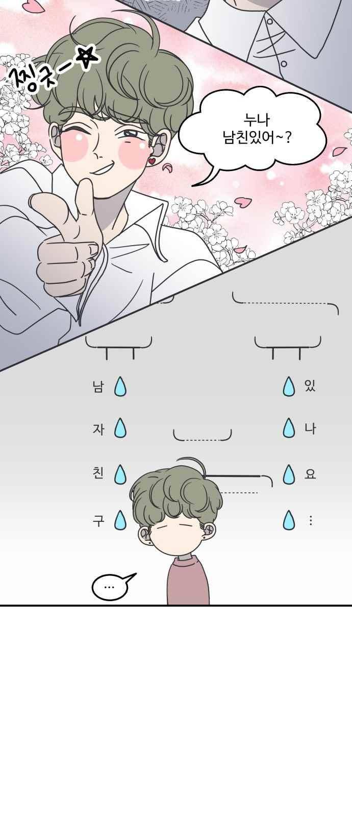 바른연애 길잡이 41화 8