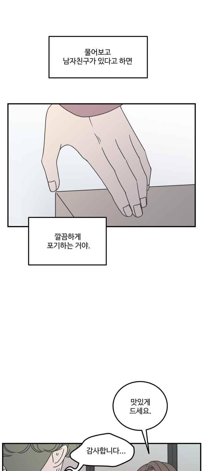바른연애 길잡이 41화 10