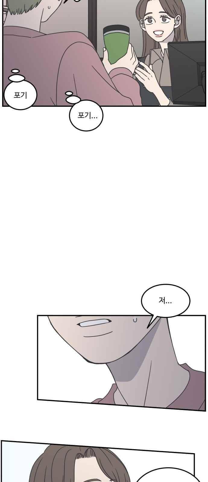 바른연애 길잡이 41화 11