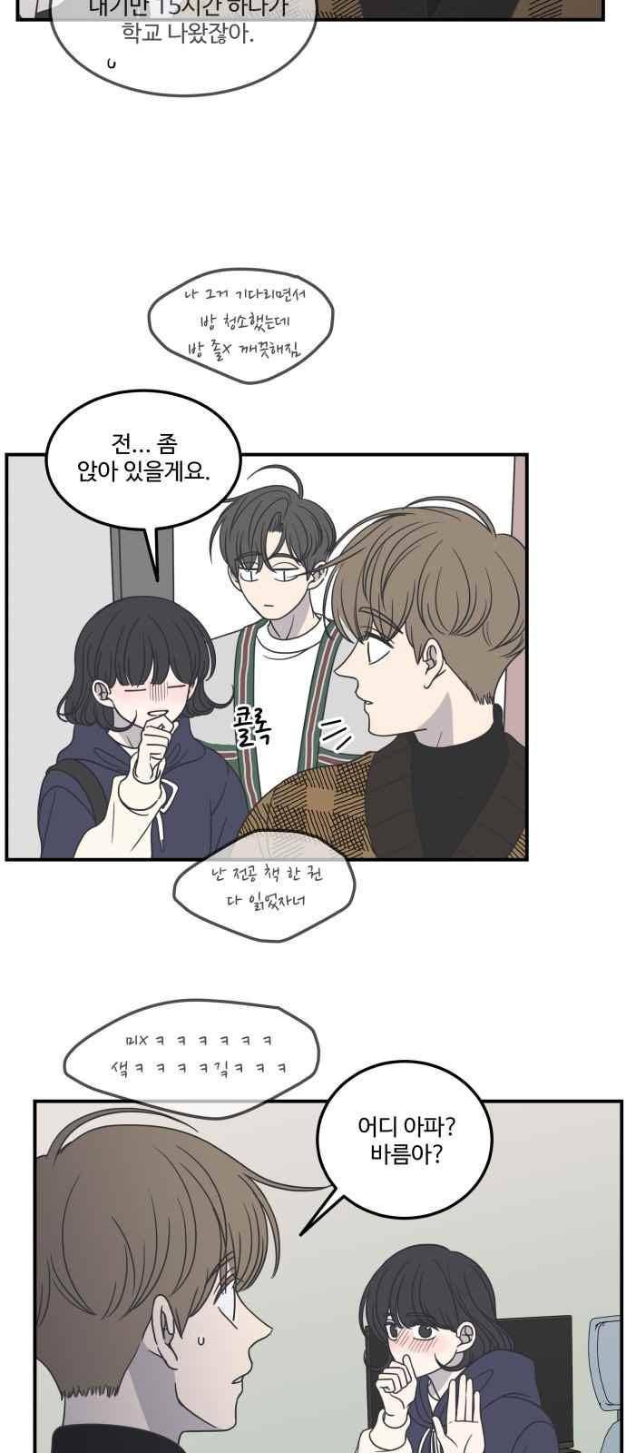 바른연애 길잡이 48화 4