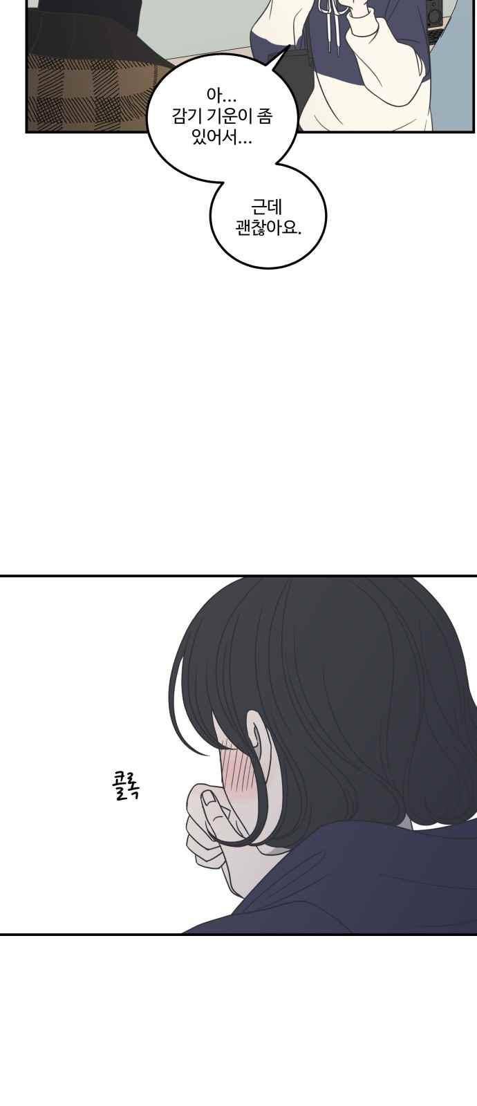 바른연애 길잡이 48화 5