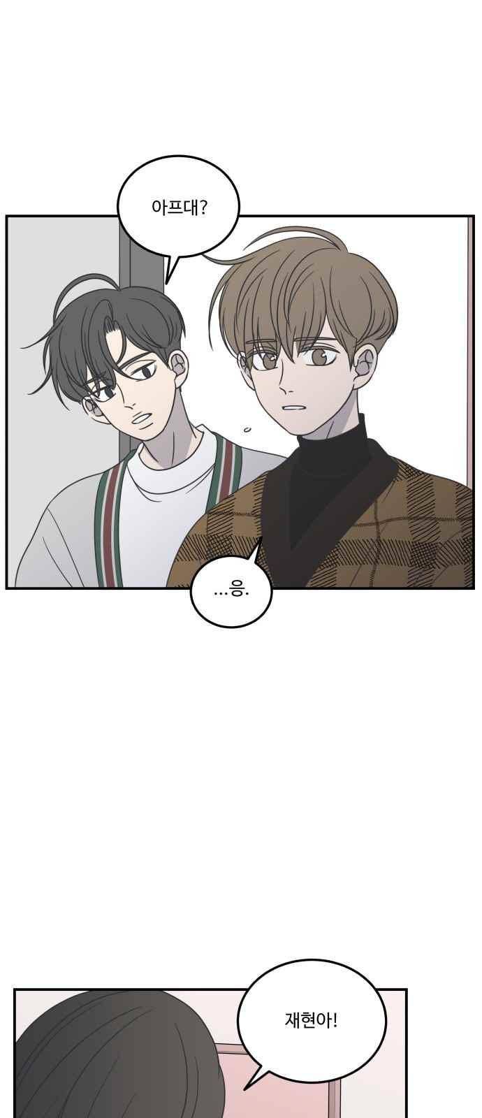 바른연애 길잡이 48화 6