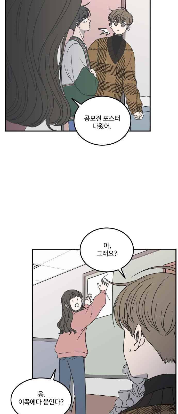 바른연애 길잡이 48화 7