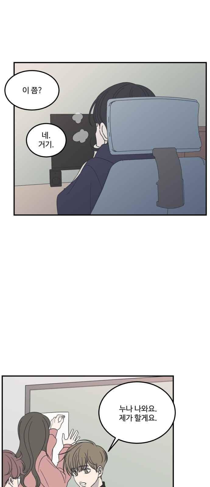 바른연애 길잡이 48화 9