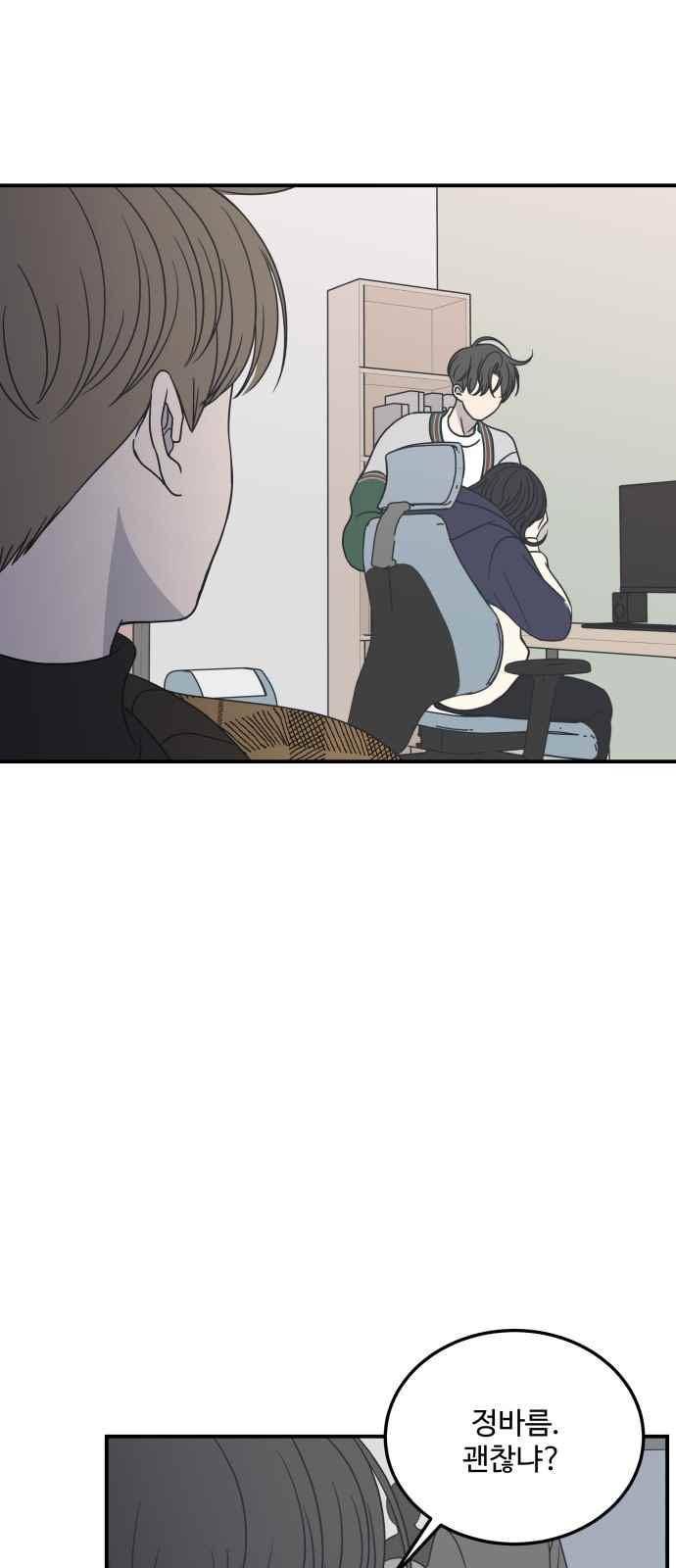 바른연애 길잡이 48화 11