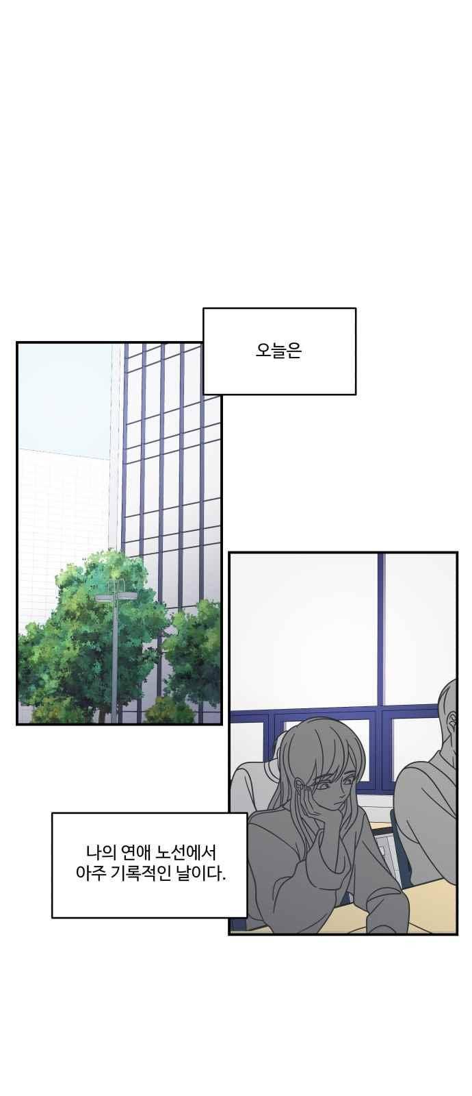 바른연애 길잡이 55화 1