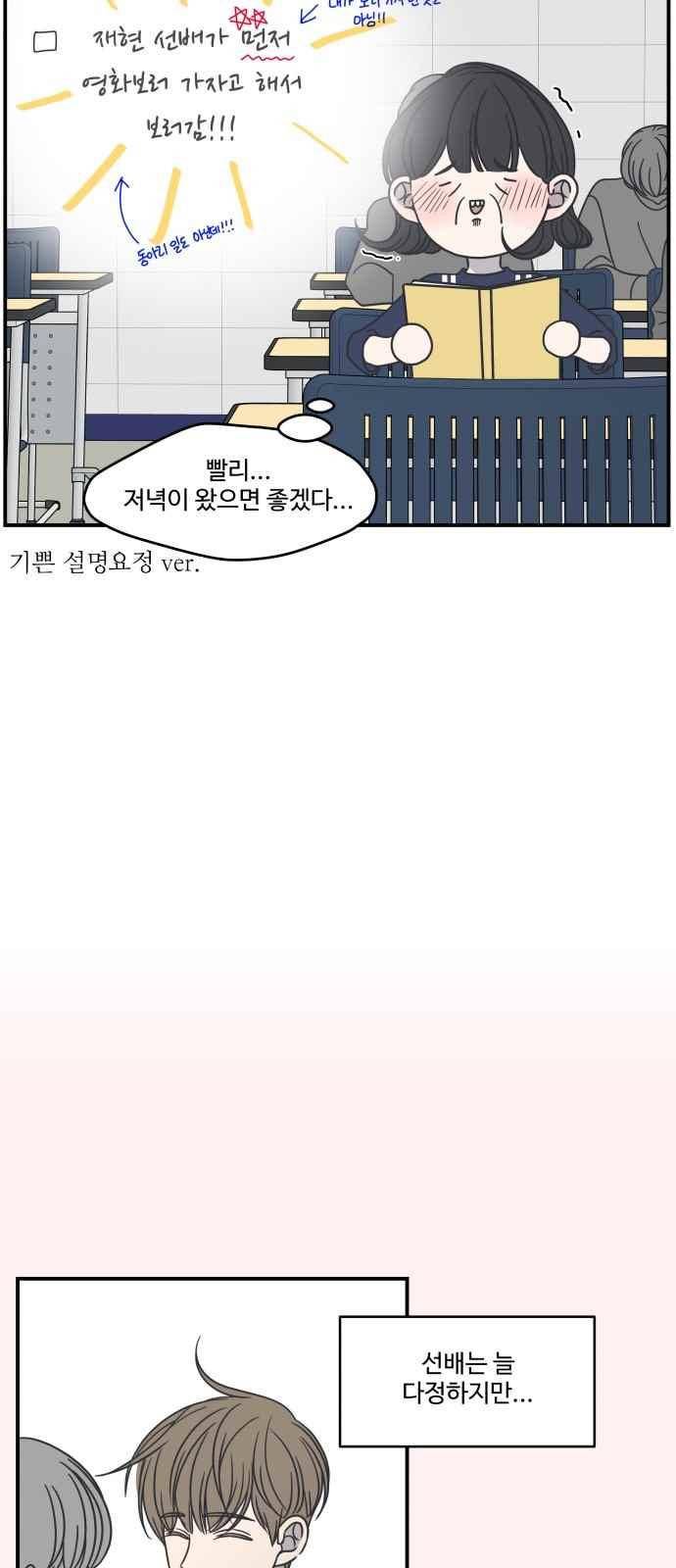 바른연애 길잡이 55화 3