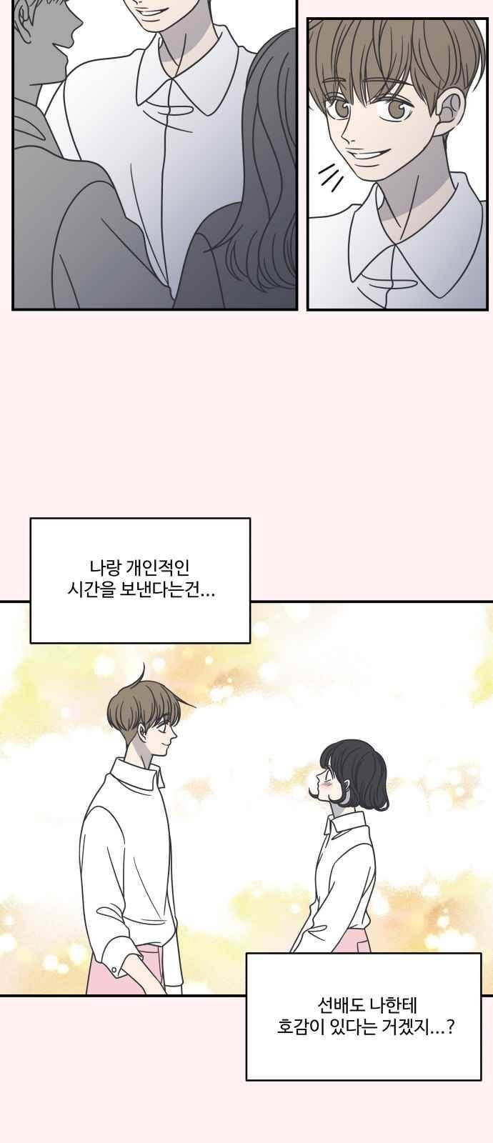 바른연애 길잡이 55화 4
