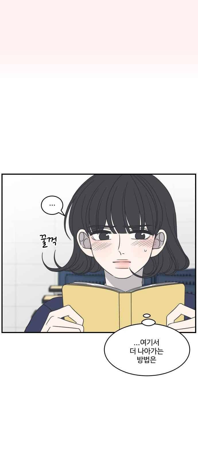 바른연애 길잡이 55화 5