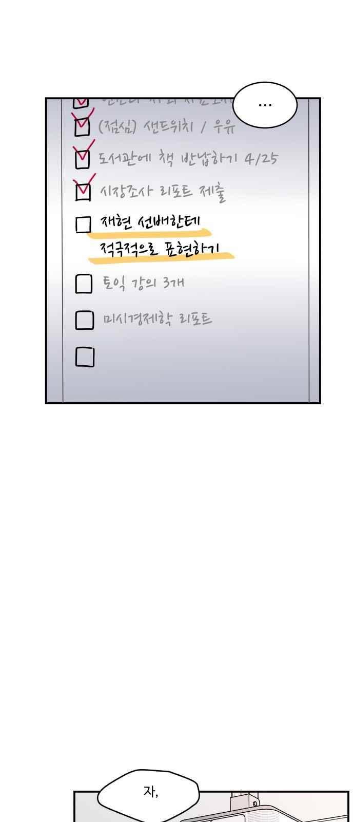 바른연애 길잡이 55화 6