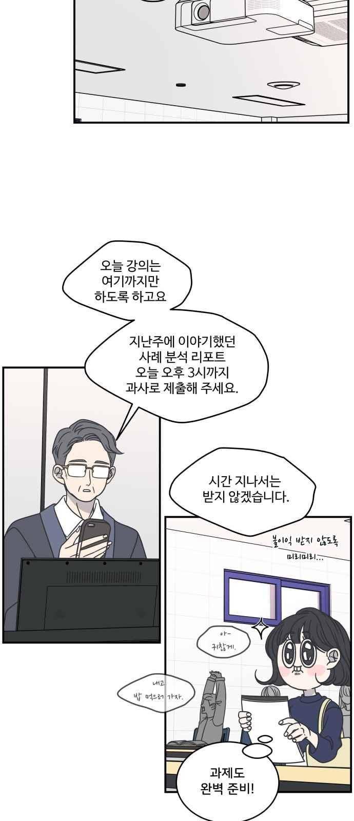 바른연애 길잡이 55화 7