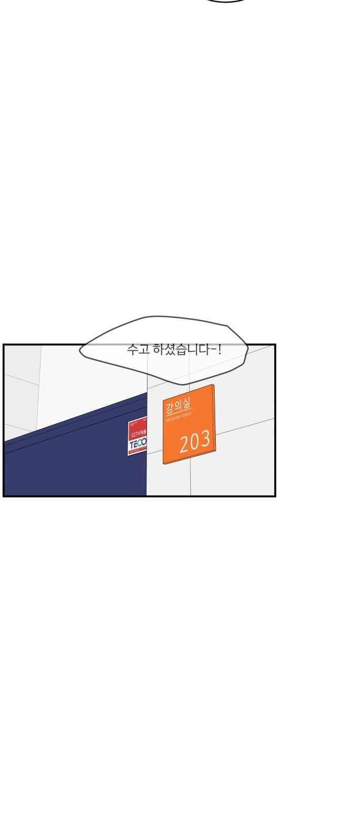 바른연애 길잡이 55화 8