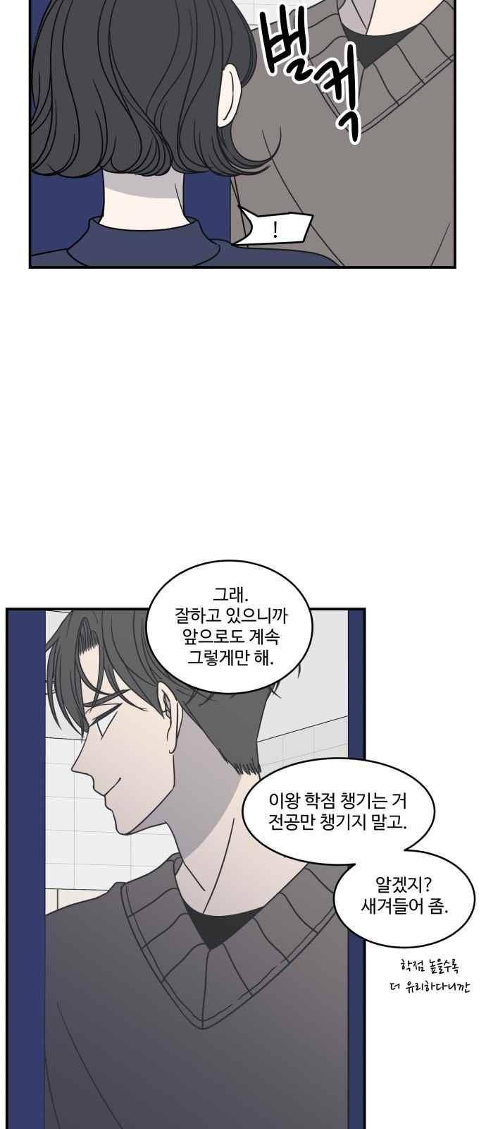 바른연애 길잡이 55화 10