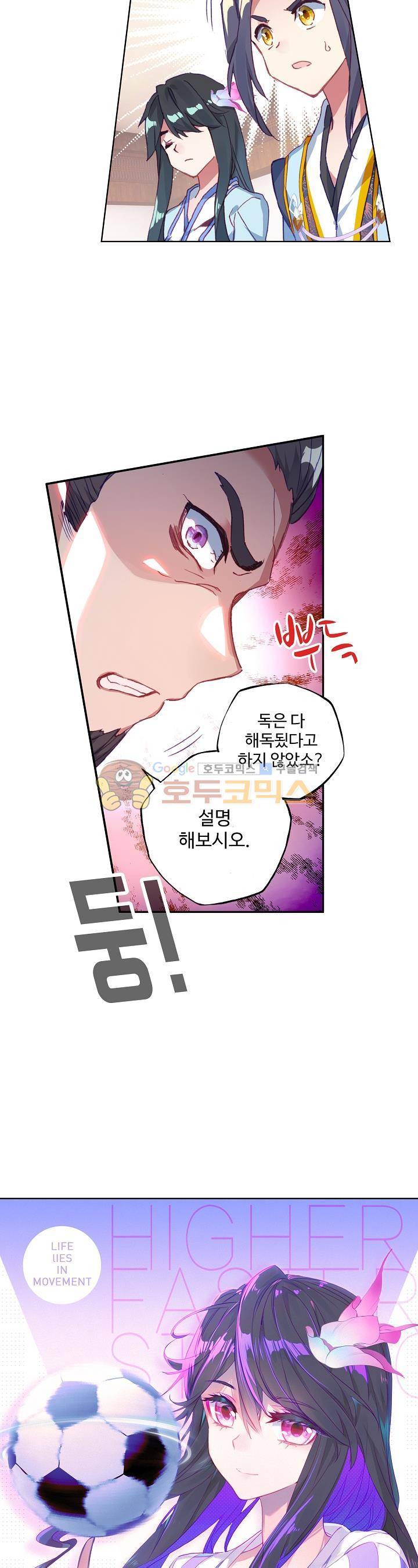 원존: 용의 비상 51화 2