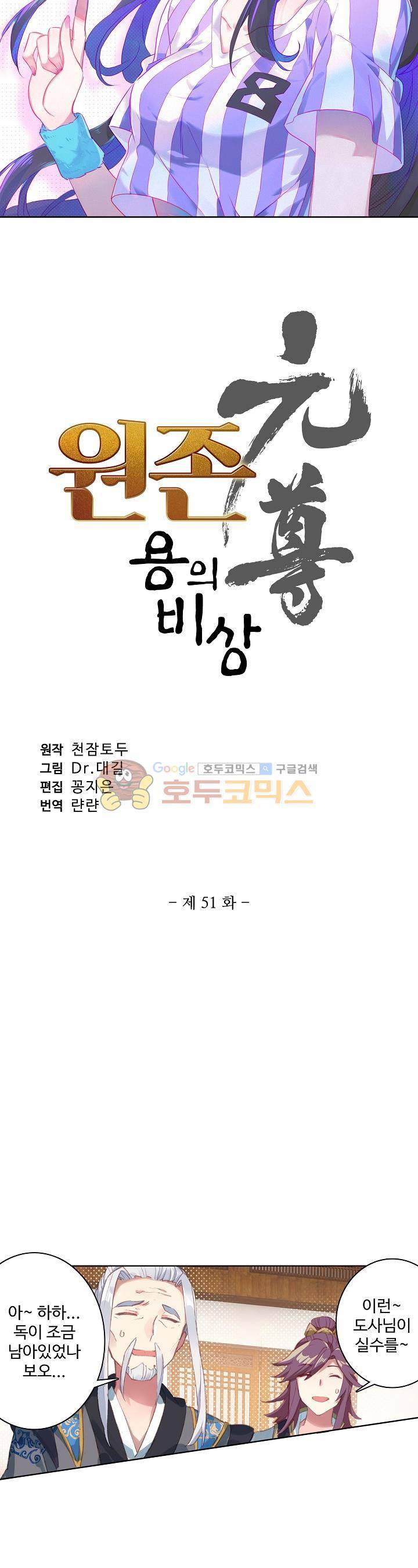 원존: 용의 비상 51화 3