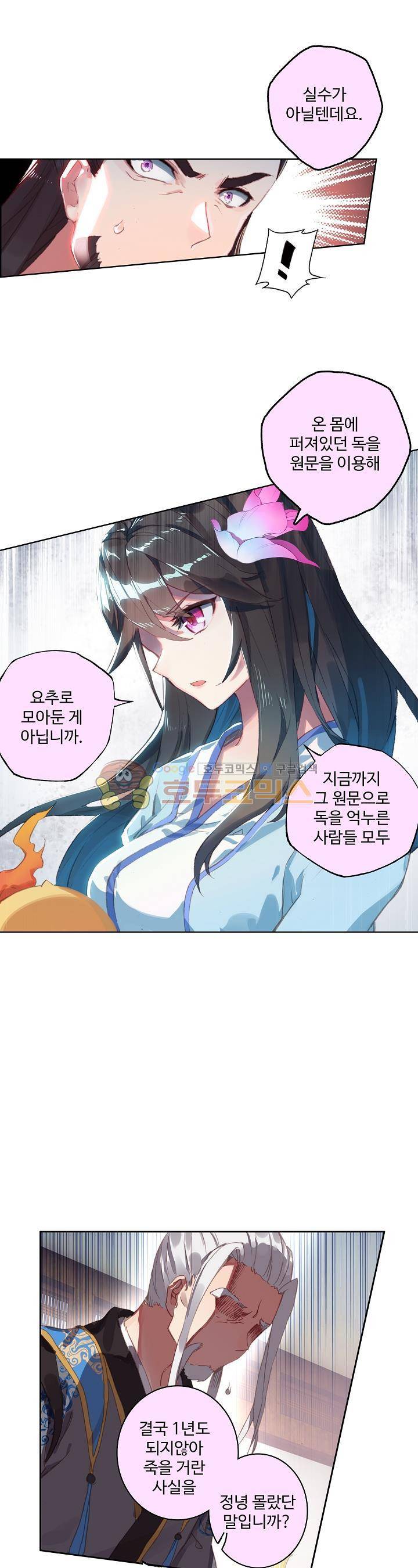 원존: 용의 비상 51화 4