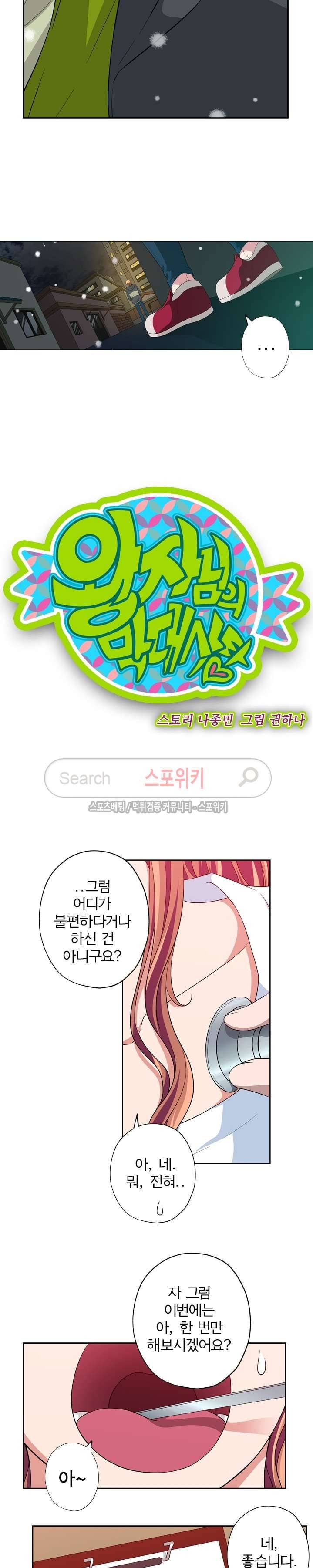 왕자님의 막대사탕 55화 2