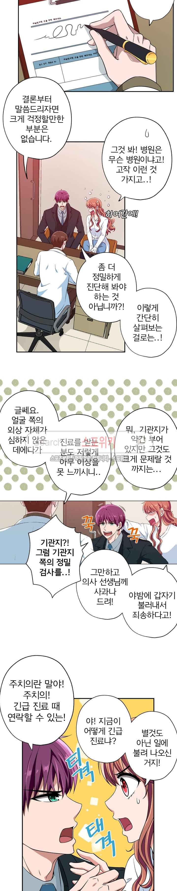 왕자님의 막대사탕 55화 3