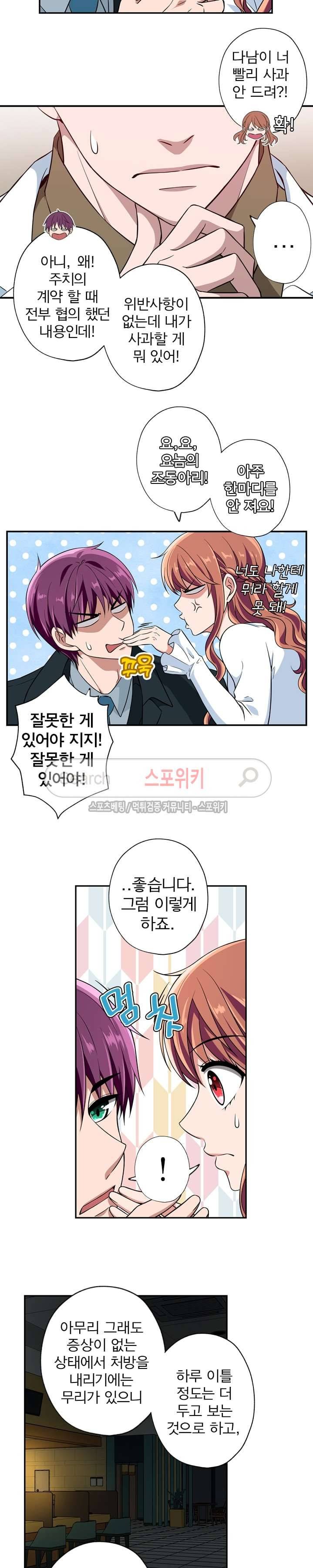 왕자님의 막대사탕 55화 4