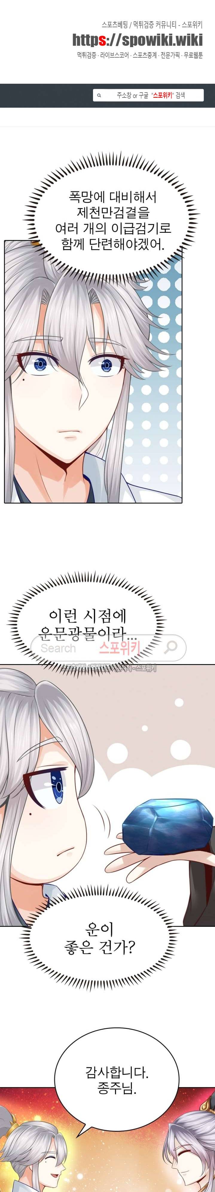 천신의 검혼 17화 1