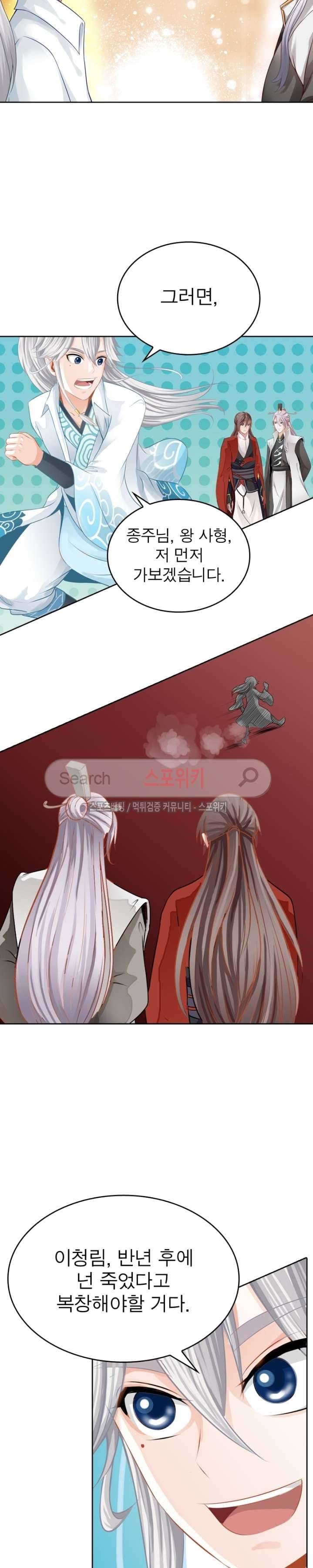 천신의 검혼 17화 2