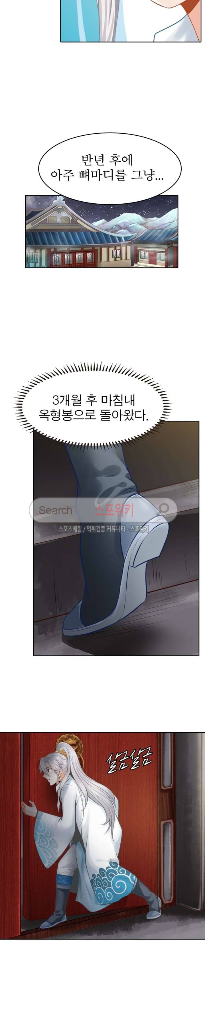 천신의 검혼 17화 3