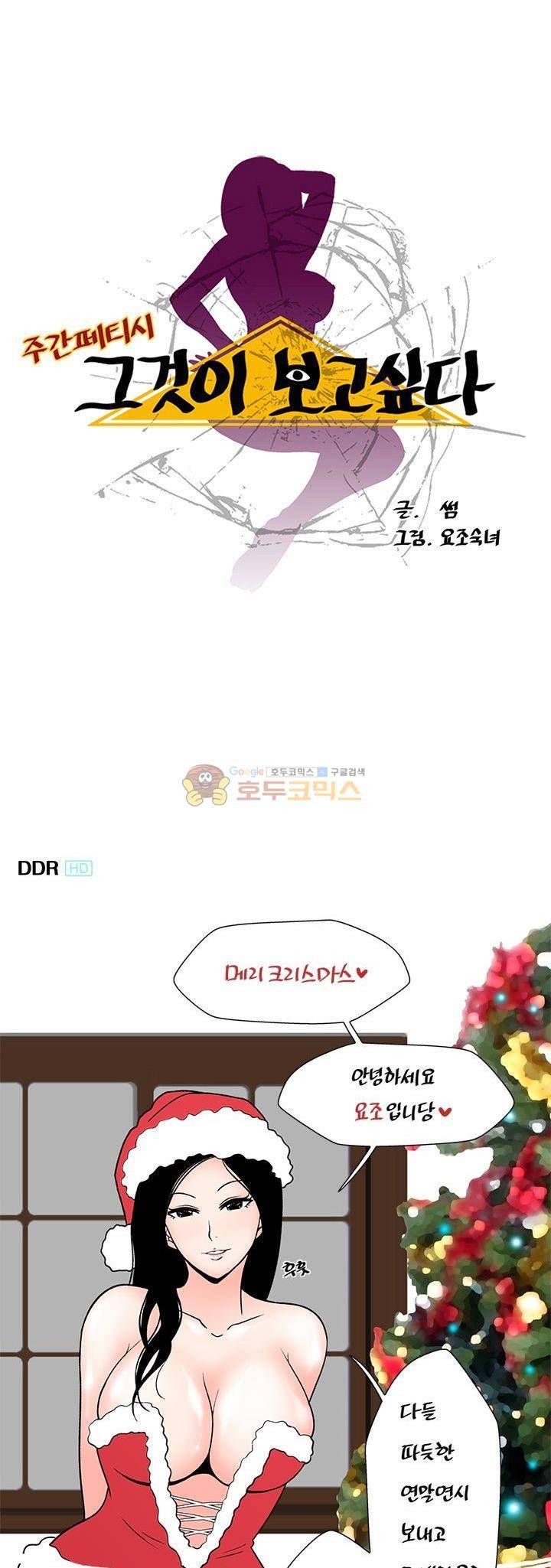 주간패티쉬:그것이 보고싶다 25화 1
