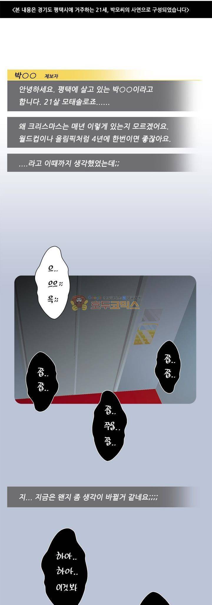 주간패티쉬:그것이 보고싶다 25화 4
