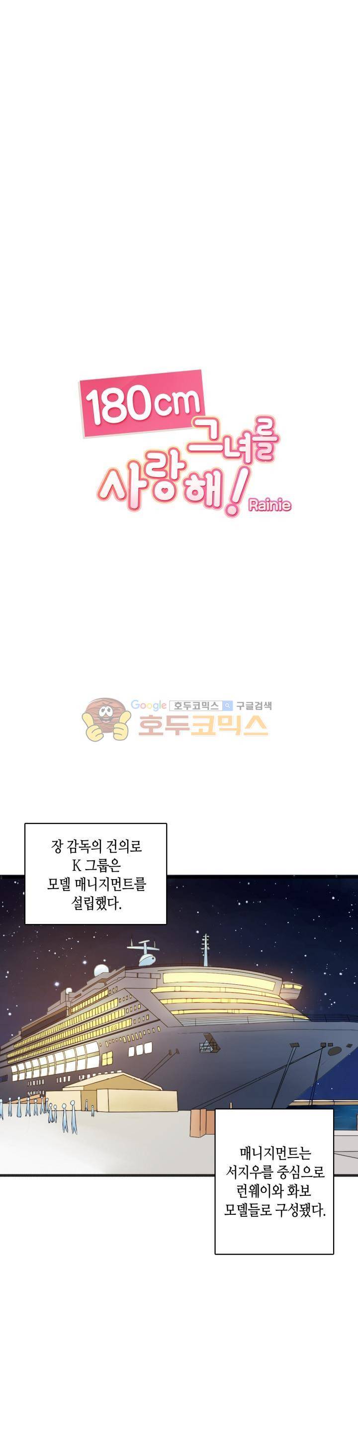 180cm 그녀를 사랑해! 60화 1