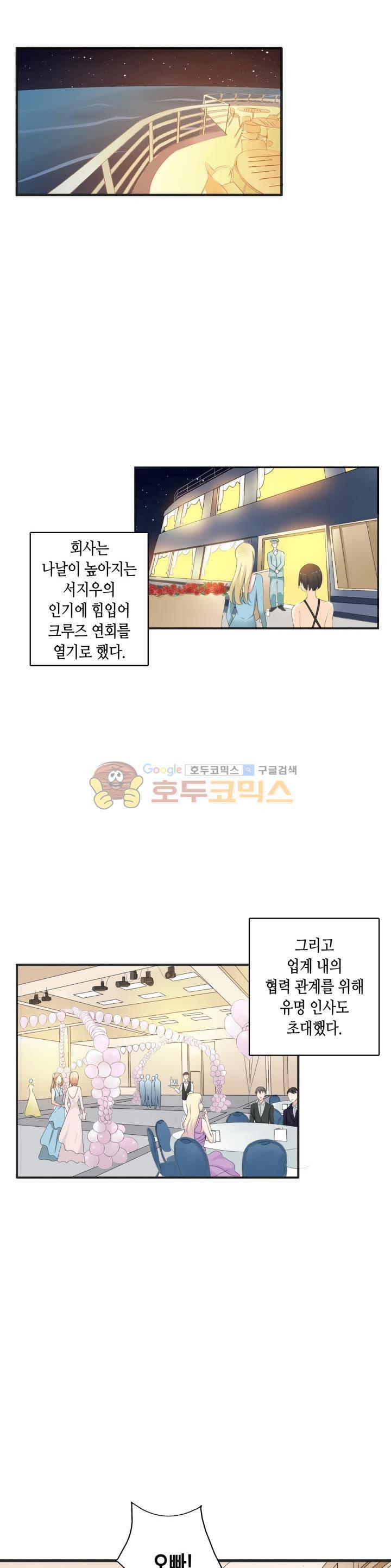 180cm 그녀를 사랑해! 60화 2