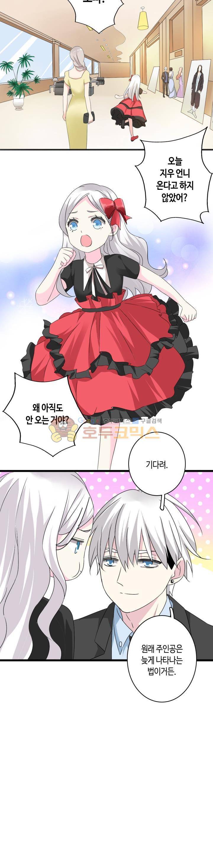 180cm 그녀를 사랑해! 60화 3