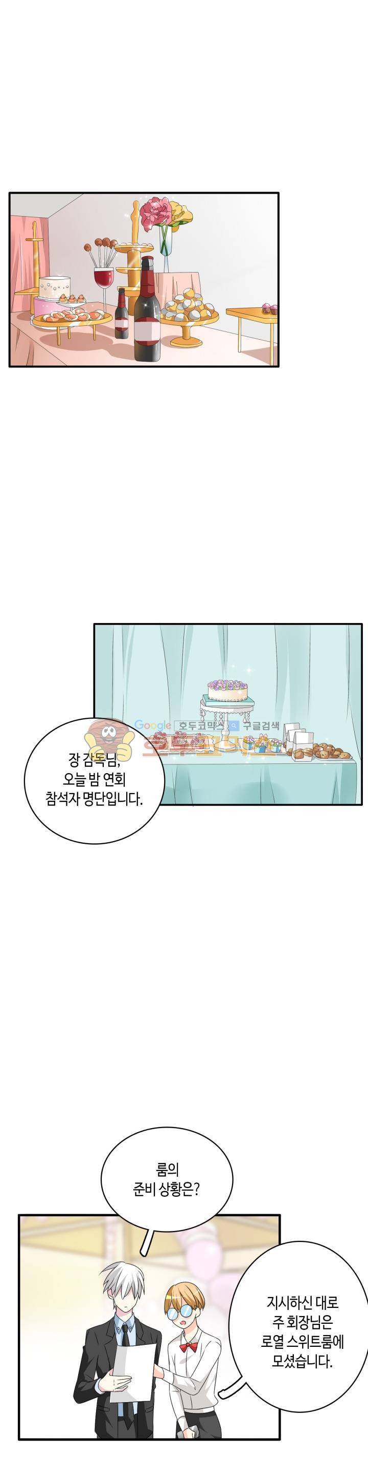 180cm 그녀를 사랑해! 60화 4