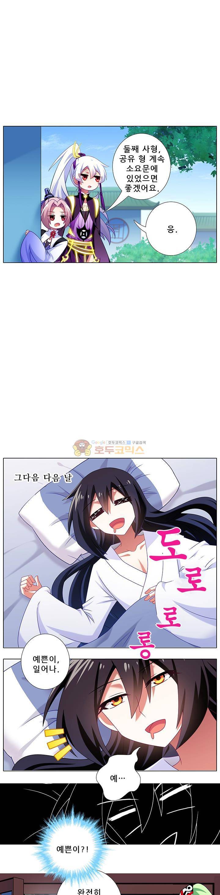 또라이 대사형 무림생존기 211화 6