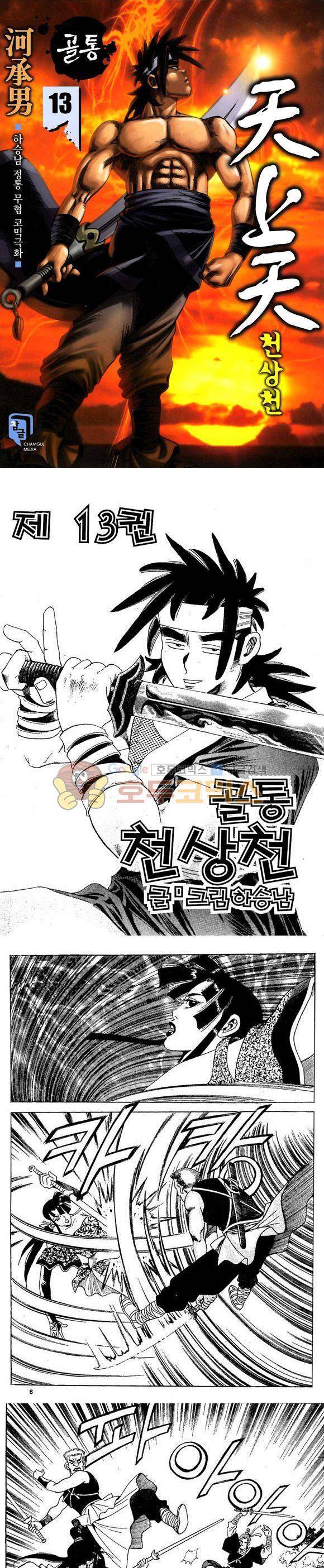 골통천상천 13권 1