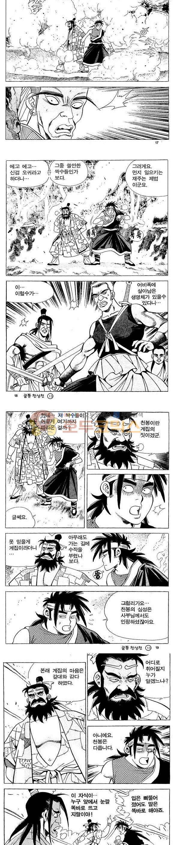 골통천상천 13권 5