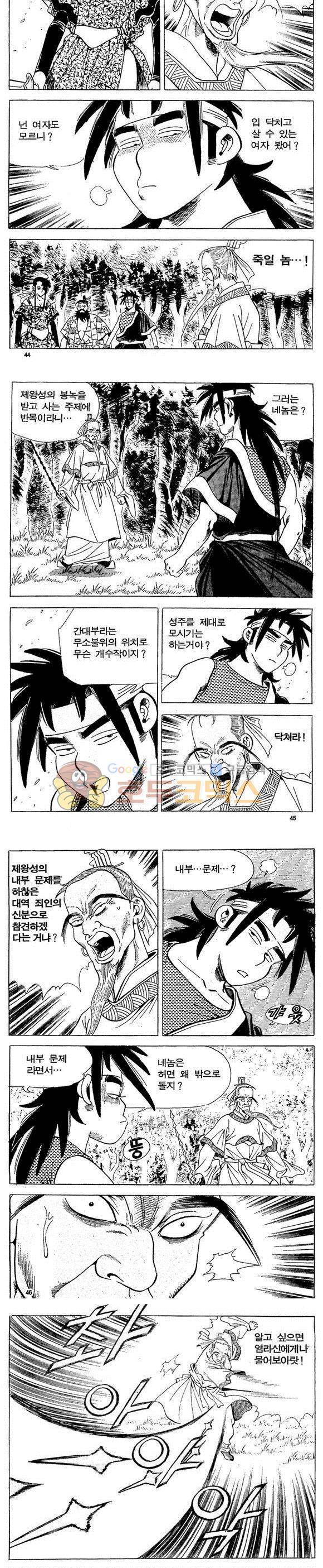 골통천상천 13권 13