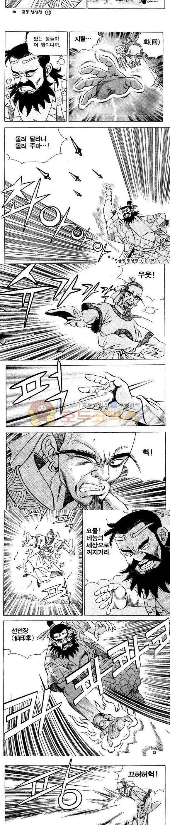 골통천상천 13권 15