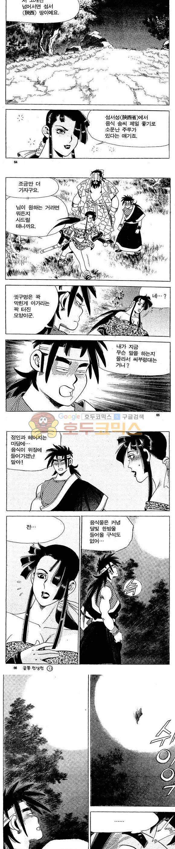 골통천상천 13권 19