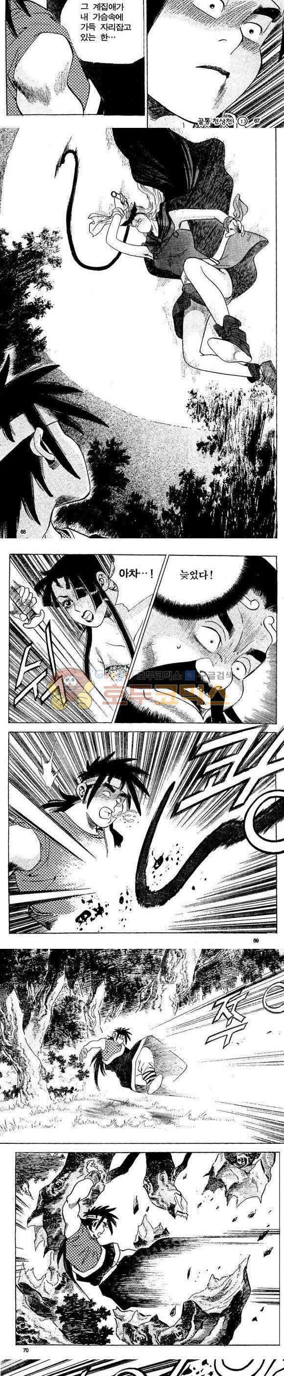 골통천상천 13권 20