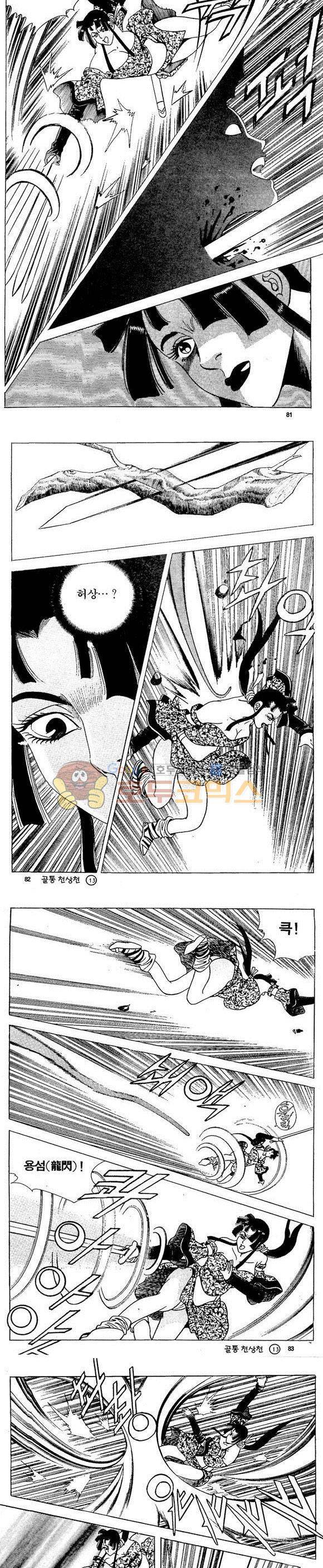 골통천상천 13권 24