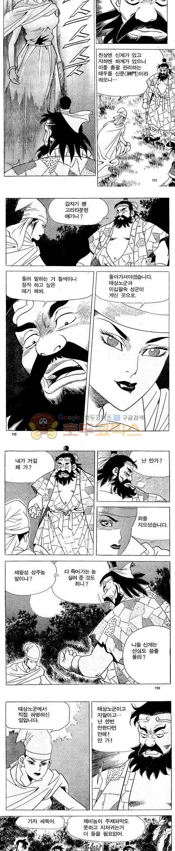 골통천상천 13권 33