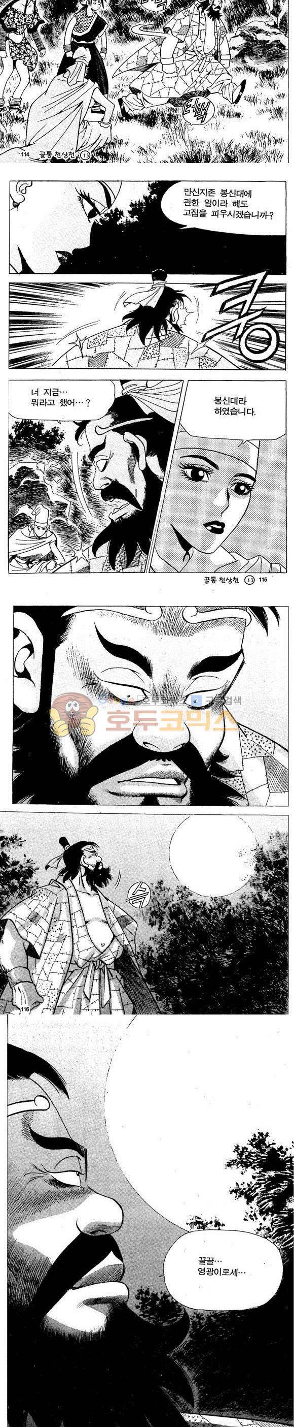 골통천상천 13권 34