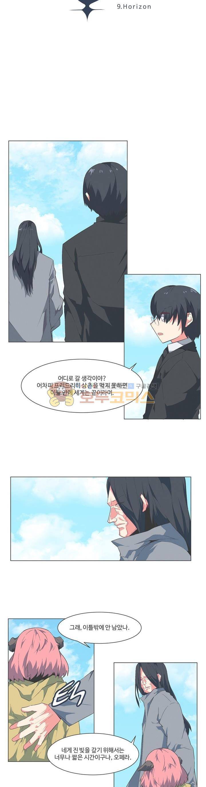 어쩌다보니 마왕이 되었습니다 시즌2 - Episode 9-7 Horizon 6
