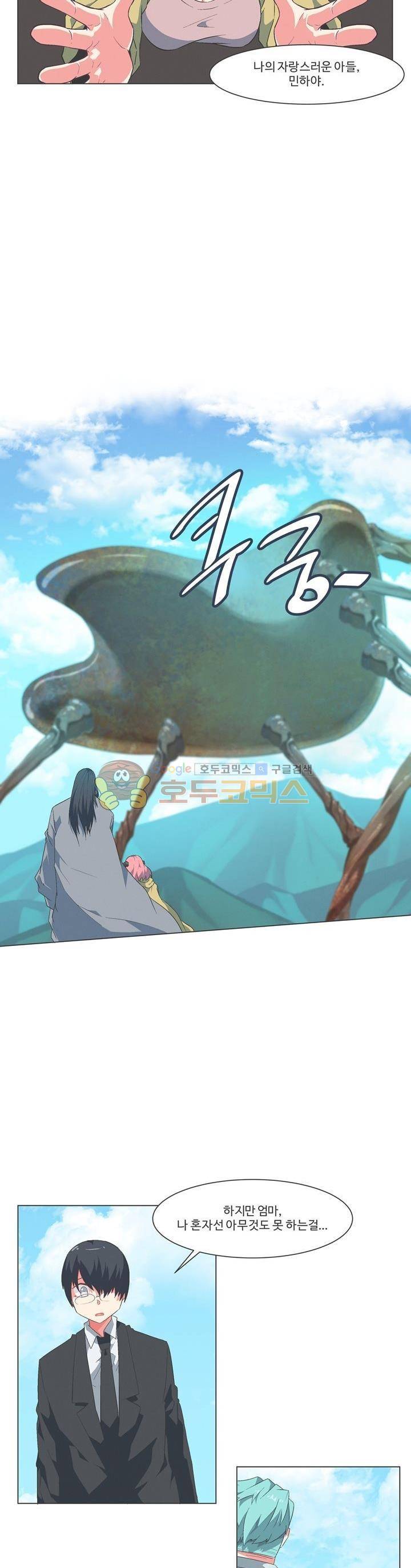어쩌다보니 마왕이 되었습니다 시즌2 - Episode 9-7 Horizon 8