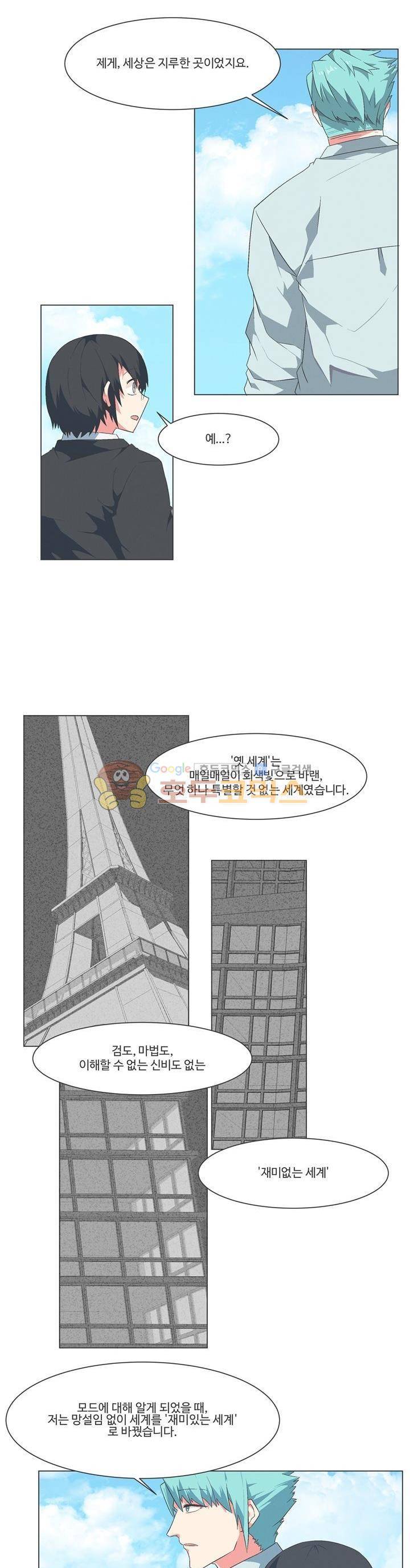 어쩌다보니 마왕이 되었습니다 시즌2 - Episode 9-7 Horizon 10