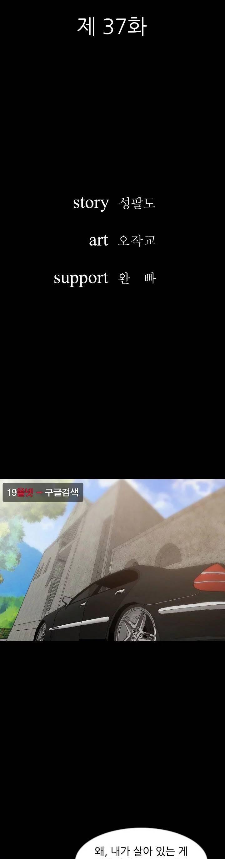 몸둥이 37화 2
