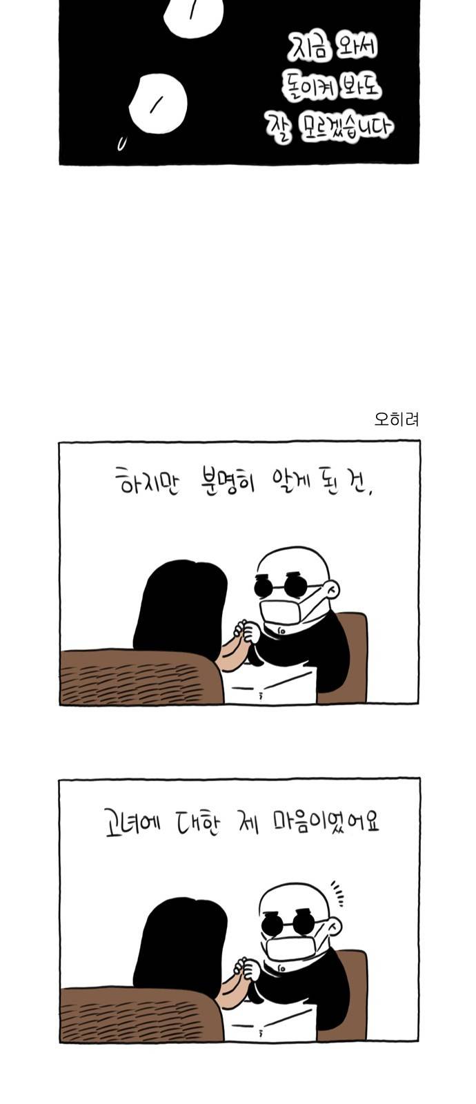 데우스 엑스 마키나 8화 5